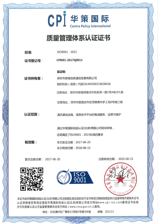 质量管理体系认证证书