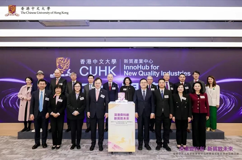 香港中文大学新质产业中心开幕 梦工场产学研矩阵再扩容